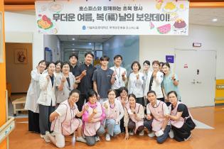 국제성모병원 호스피스병동, 초복 맞이 돌봄행사 실시